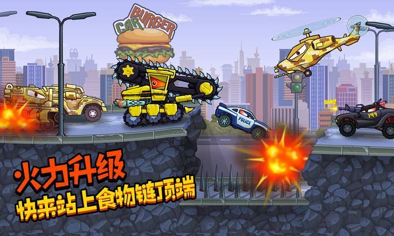 疯狂车吃车3手游 1.0安卓版截图2