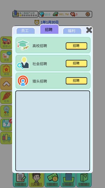 模拟经营地产大亨破解版 0.0.52内购版截图3
