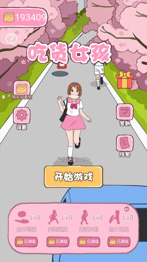 吃货女孩向前冲无限面包版 1.7安卓版