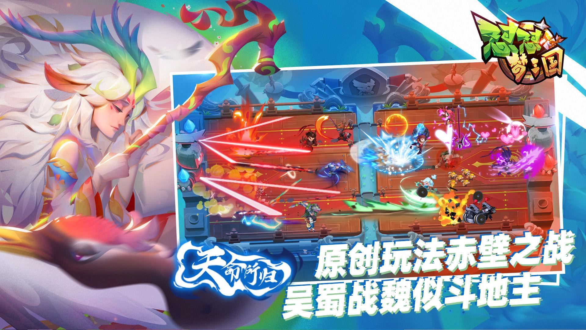 怼怼梦三国手游 3.9安卓版截图2