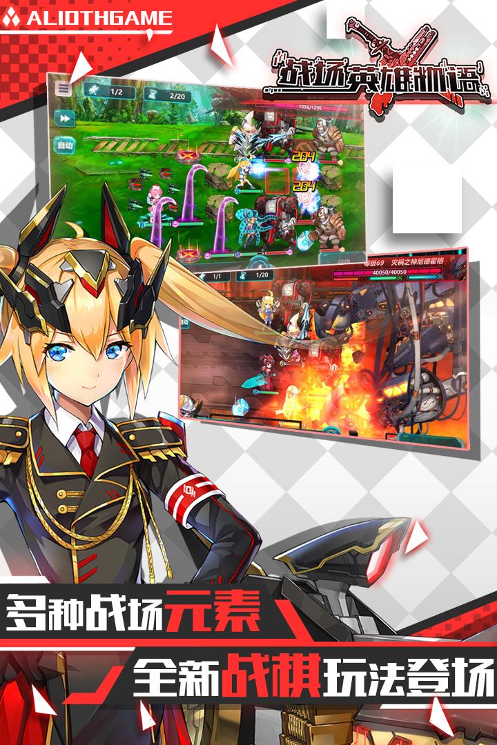 战场英雄物语九游渠道服 2.0.11安卓版截图3