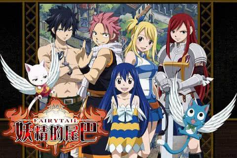 妖精的尾巴安卓九游版