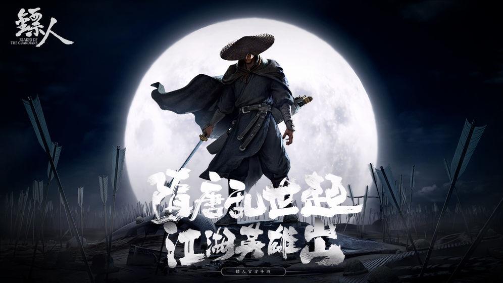 镖人手游 1.3.259最新版截图0