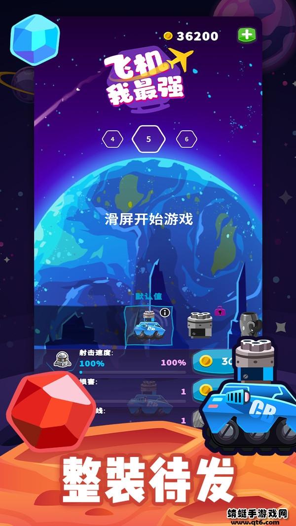 飞机我最强手游 1.0.2安卓版