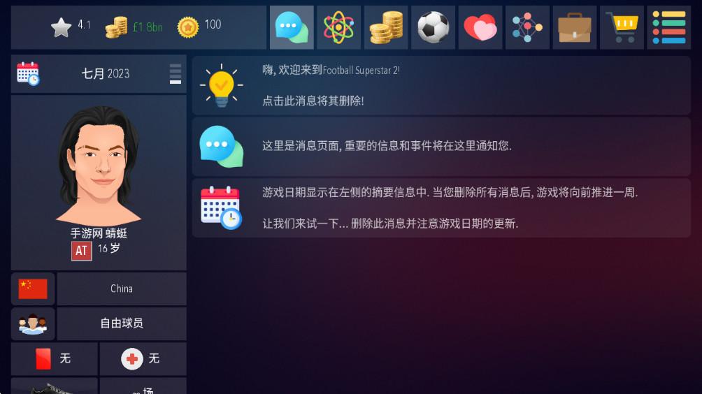 足球超级巨星2破解版无限金币 1.0.34最新版截图1