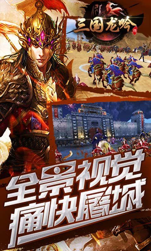 三国龙吟传BT版 1.0.920.0截图3