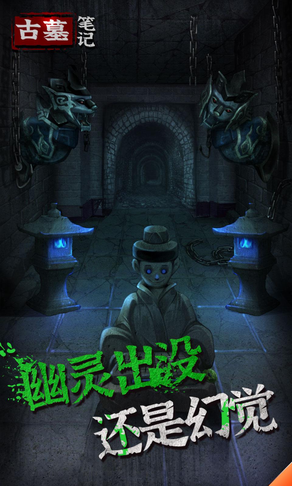 古墓笔记无限提示版 1.0.1无限奖励版