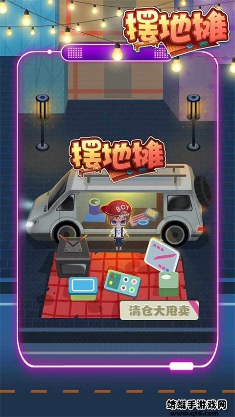 摆地摊手游 1.01.001安卓版截图2