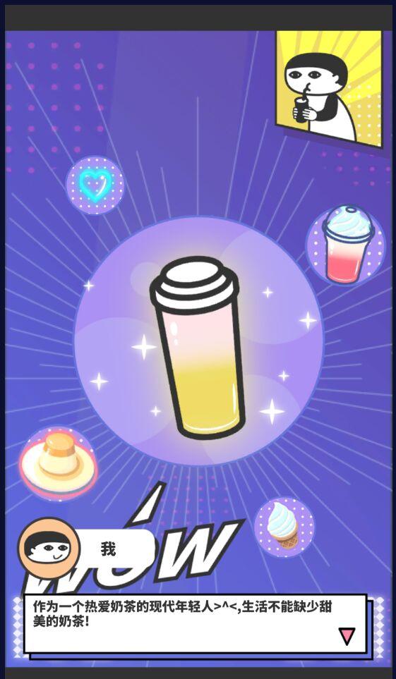 网红奶茶店无限钻石版 1.0.7安卓版截图1