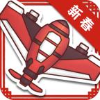 纸飞机大作战 1.0.0官方版
