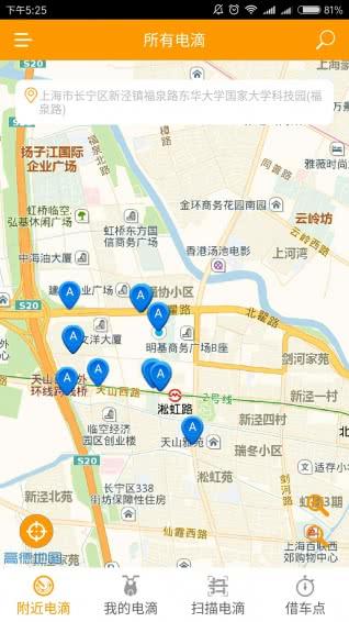 电滴出行 2.9.0安卓版截图0
