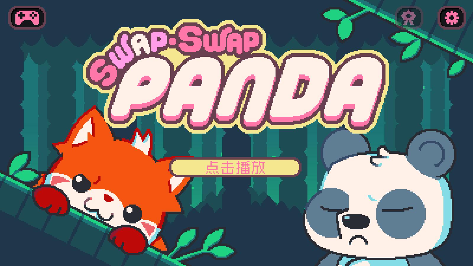 交换熊猫官方版 1.1.12安卓版