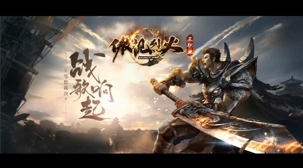 傲视烈火雷霆最新版 1.1.0安卓版