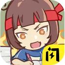 培训学校模拟器破解版 1.3.0中文版