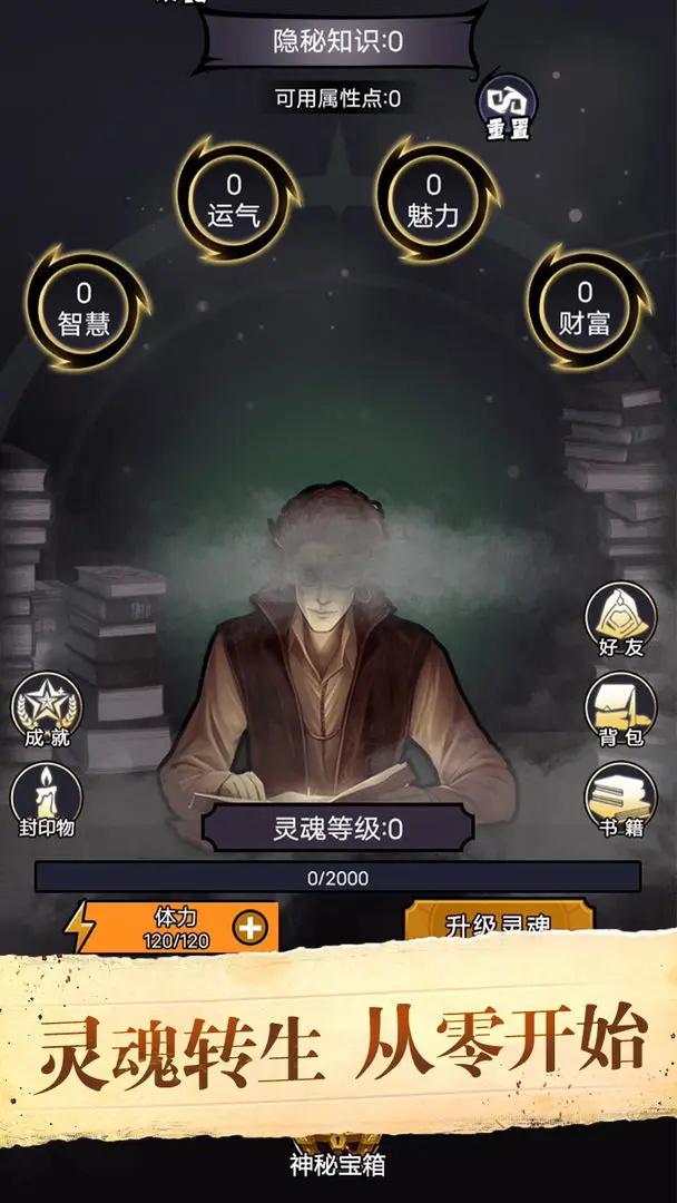 诡秘重开模拟器最新版 1.23最新版