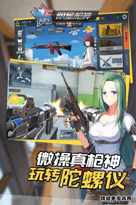 明星枪神破解版免广告 1.5.3安卓版