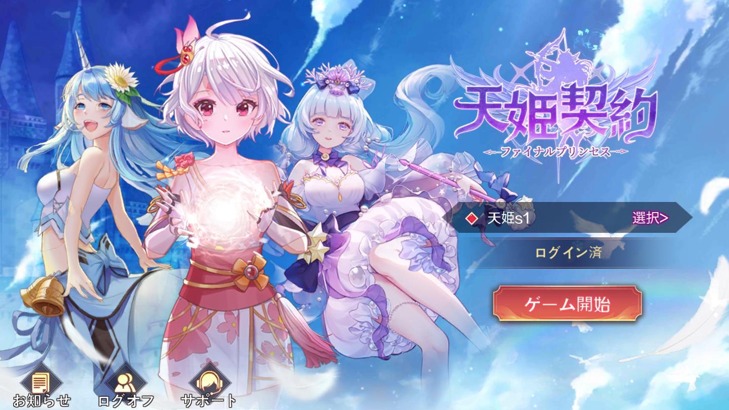 天姫契約官方版 0.13.74安卓版