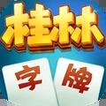 桂林字牌手机版安卓版 2.2.9最新版