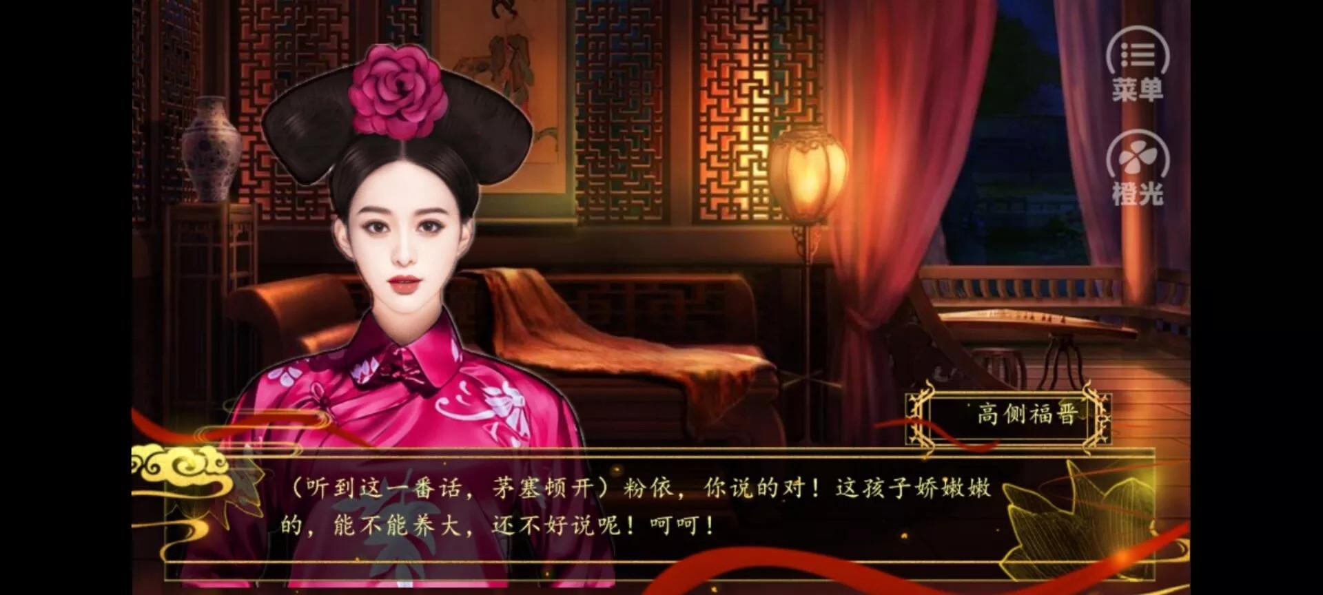 乾隆后宫破解版 9.13安卓版截图3