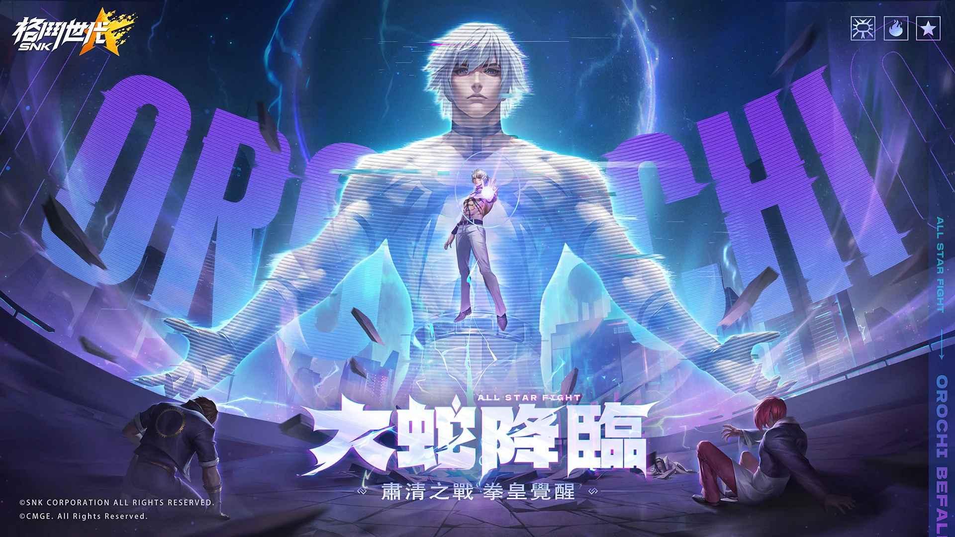 SNK格斗世代官方最新版 1.1.18.3安卓版