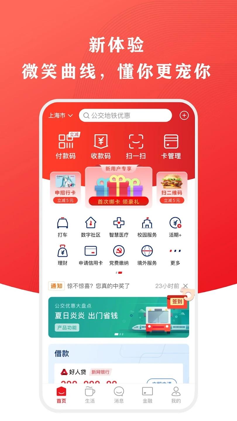 云闪付国际版官方版 10.1.6安卓版