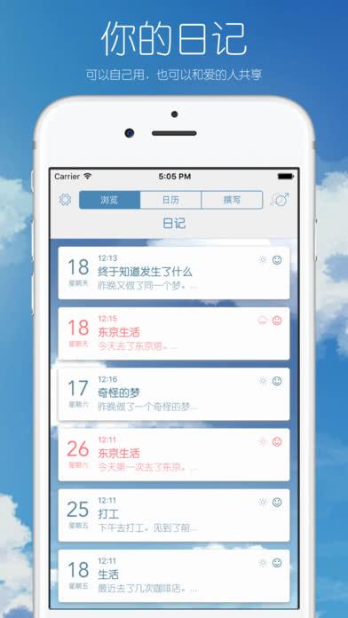 你的日记 3.6.12安卓版截图3