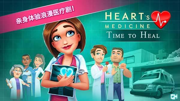 中心医院治愈时光解锁付费版 2.0.1官方版