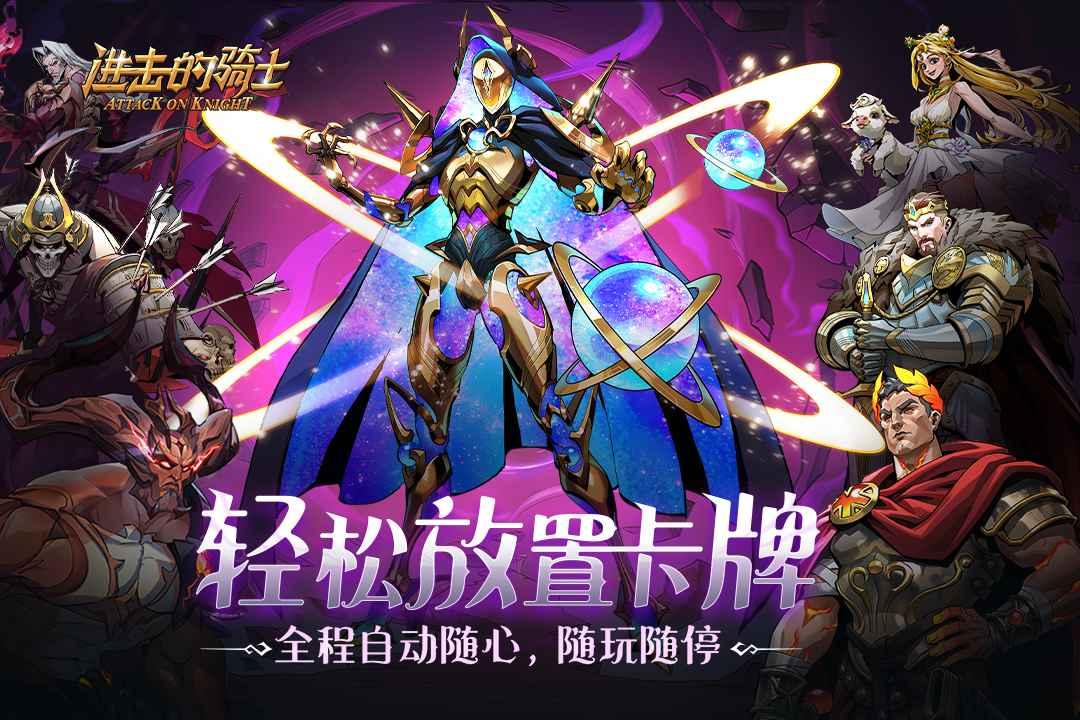 进击的骑士最新版 1.1.6安卓版