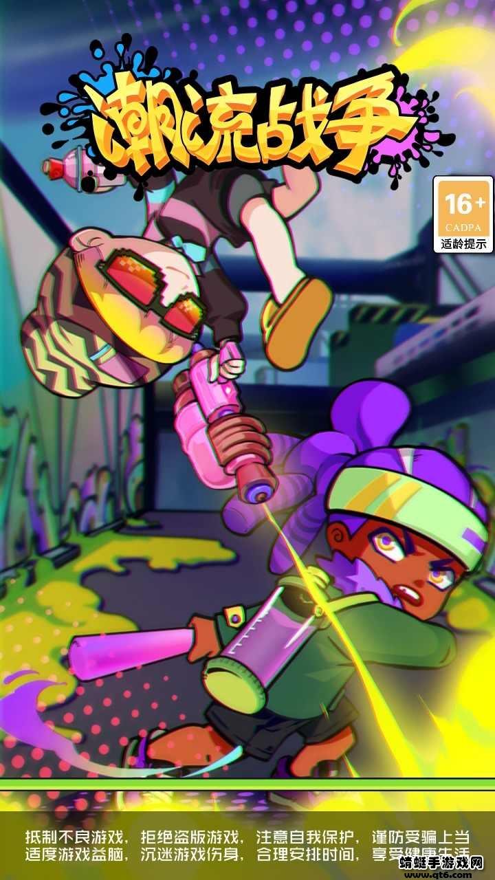 潮流战争破解版无限话筒版 1.0.0安卓版截图2