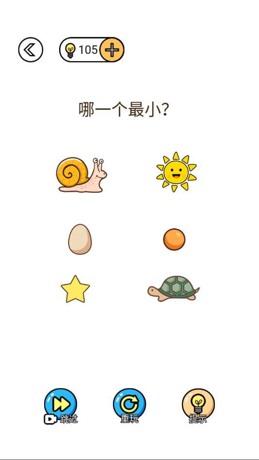 无厘头脑洞大挑战免广告破解版 1.0.0安卓版截图1