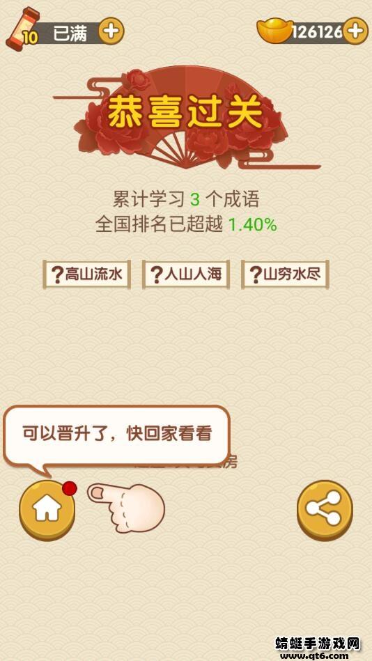 成语大官人最新版 1.6.55安卓版截图0