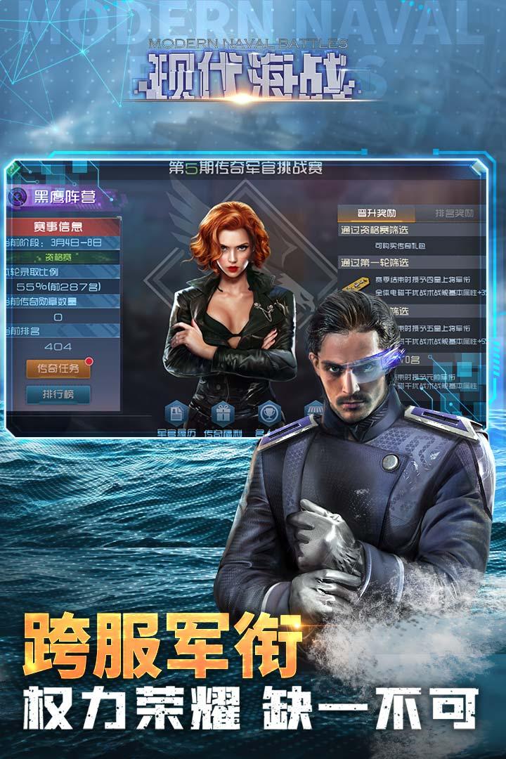 现代海战九游版本最新版 1.0.116安卓版截图2