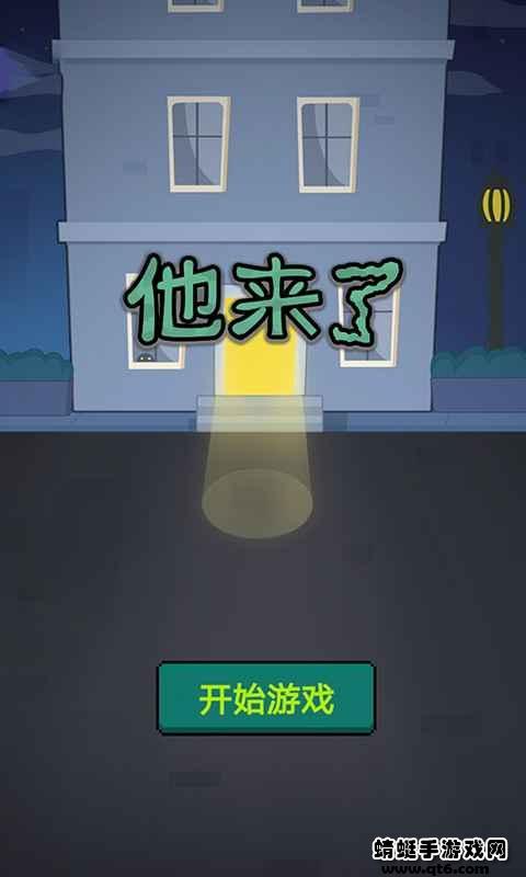 他来了破解版免广告 1.0.1安卓版截图0