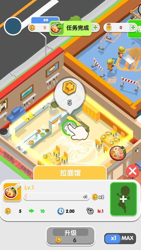 胡闹美食城 0.1.0安卓版截图1