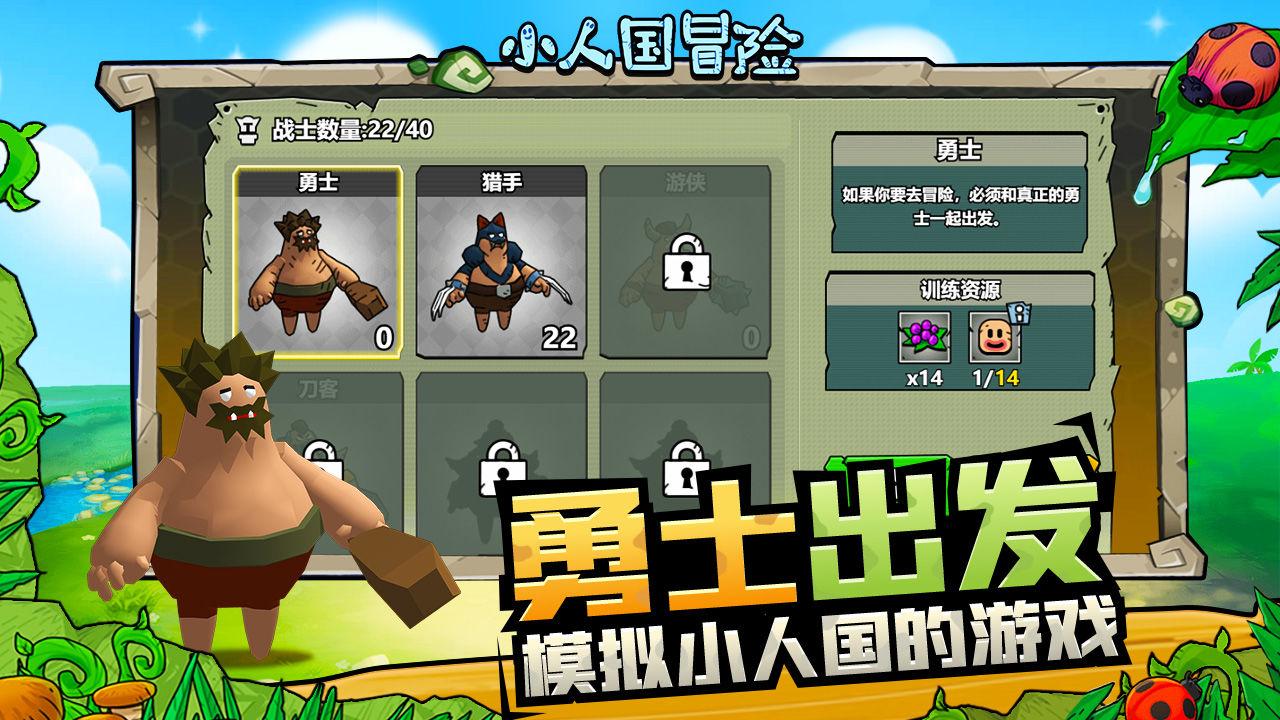 小人国冒险游戏 1.0.1中文版