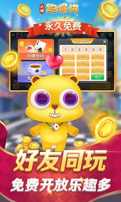 大眼跑得快真人版 7.80安卓最新版