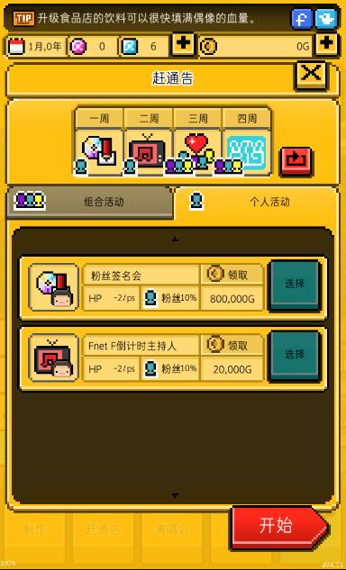 MonthlyIdol(月刊偶像像素偶像成长（金钱花不完）) 7.76无限版截图3