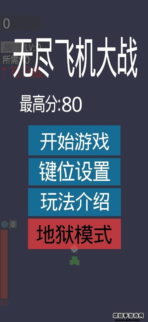 飞机大战小游戏 3.0安卓版截图0