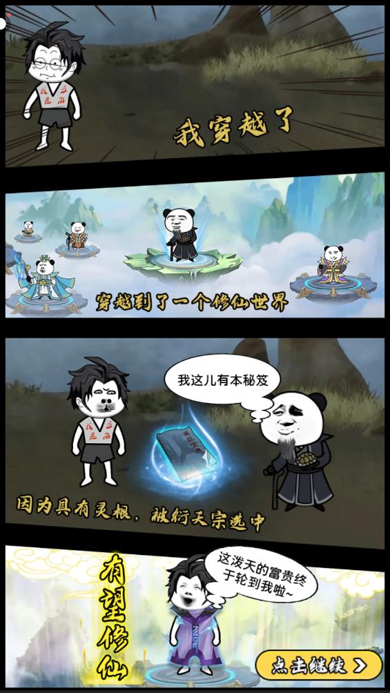来躺平修仙啊最新版 1.0手机版