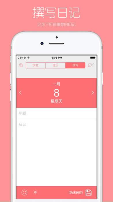 你的日记 3.6.12安卓版截图2