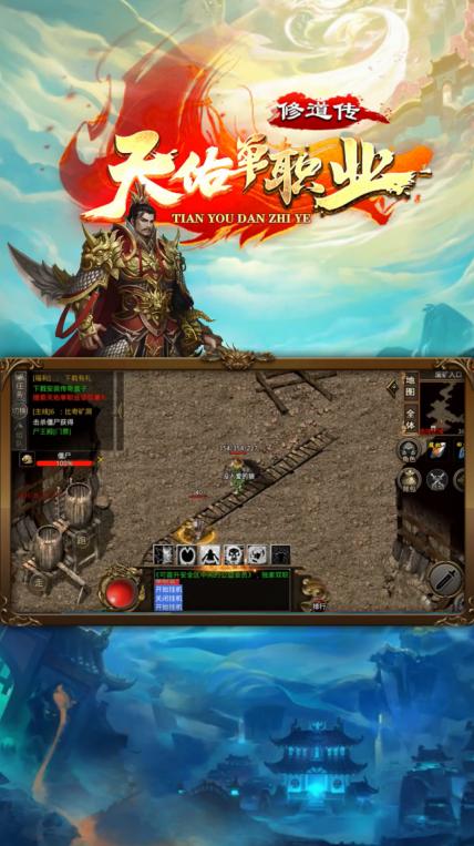 天佑单职业 1.1.0安卓版截图0