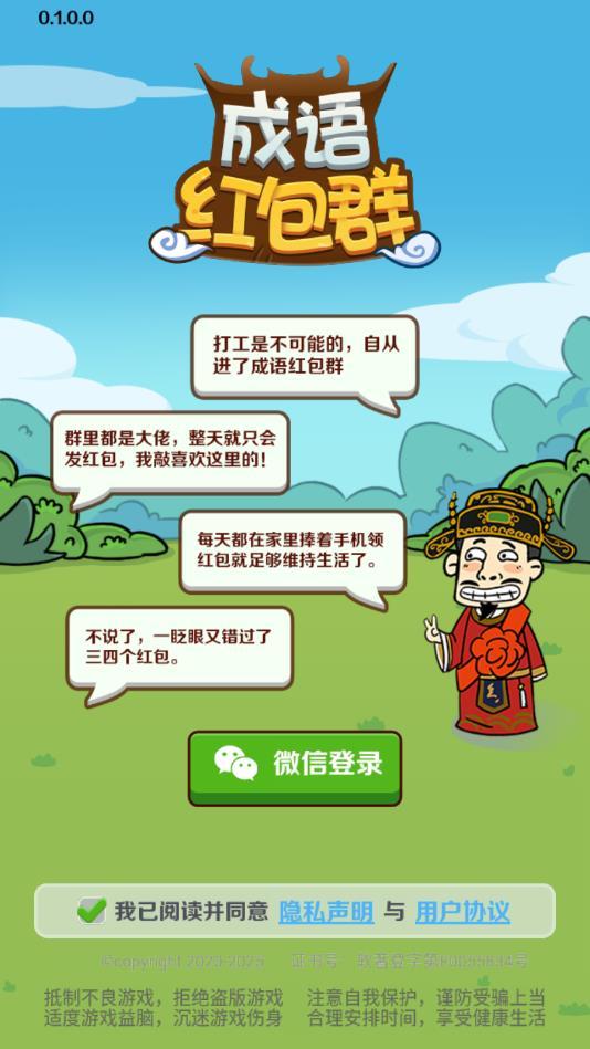 成语红包群官方版 0.1.0.0安卓版
