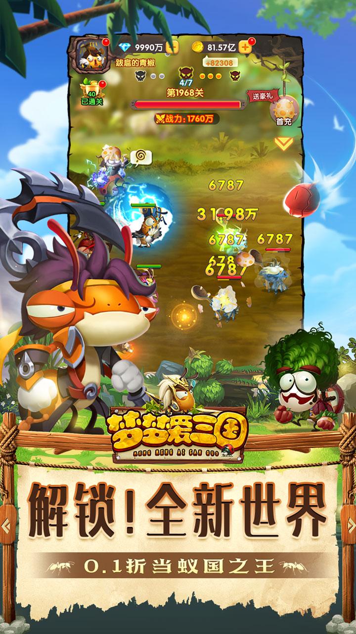 梦梦爱三国手游最新版 6.0安卓版