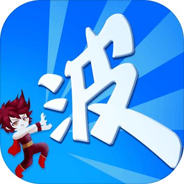 某不稳定的气功波最新版 3.5.8安卓版
