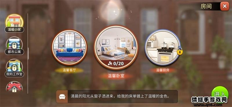 梦想家居破解版2022 1.0.490免过关版