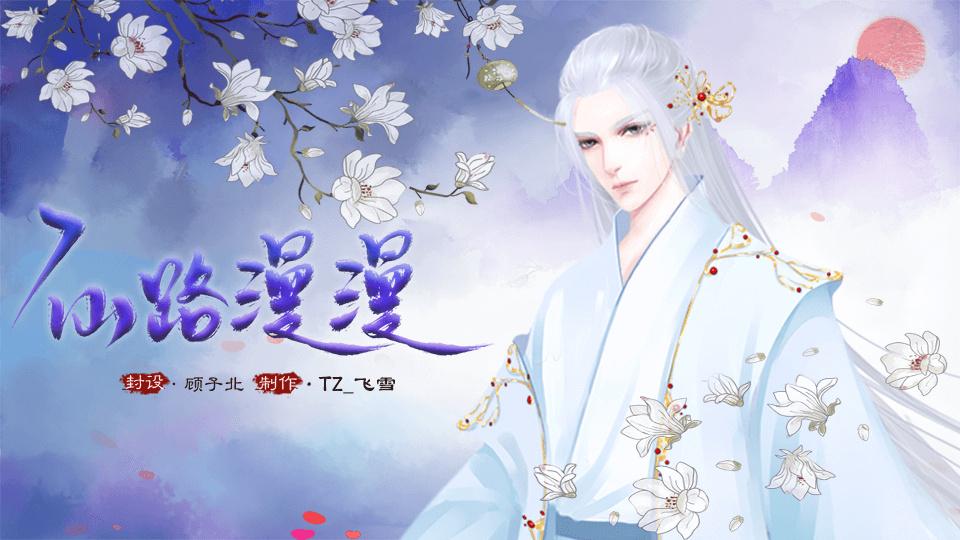 仙路漫漫破解版清软 12.25最新版截图3