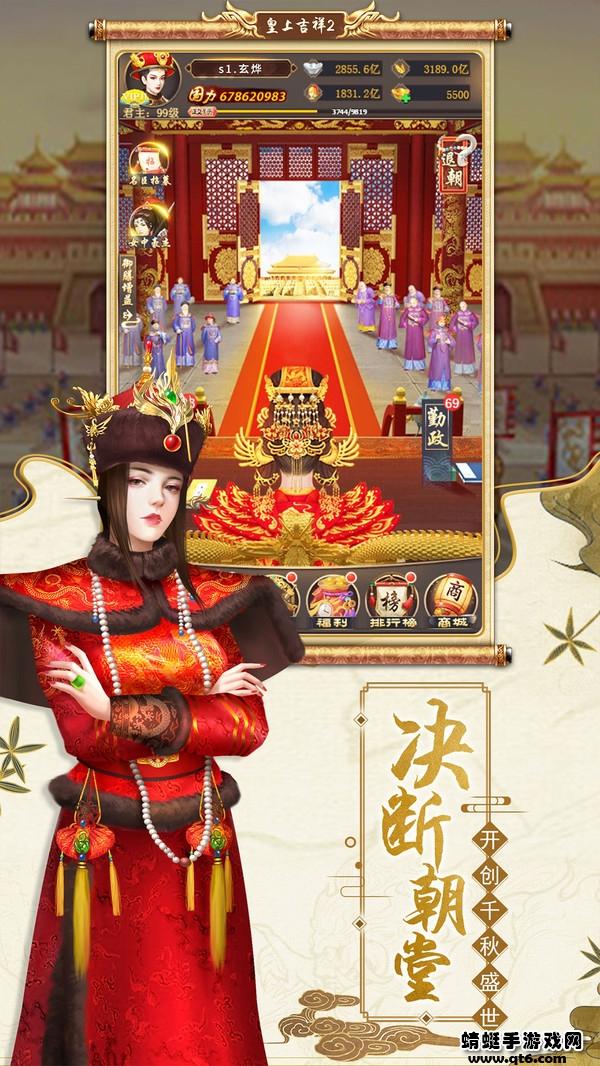 皇上吉祥2最新版 1.0.3安卓版截图3