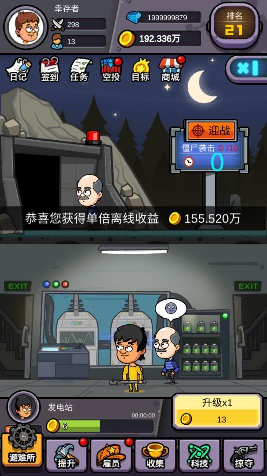 造个避难所安卓版 1.0.51官方版截图0