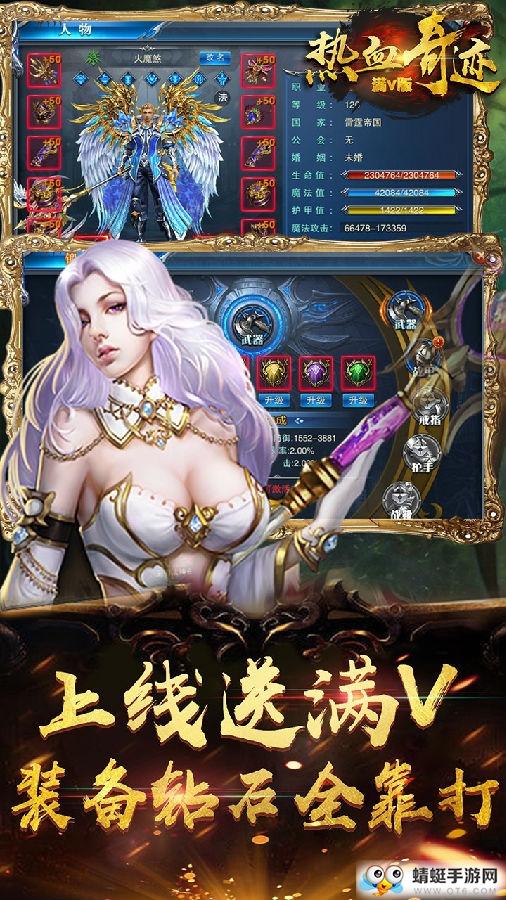 热血奇迹满V变态版 