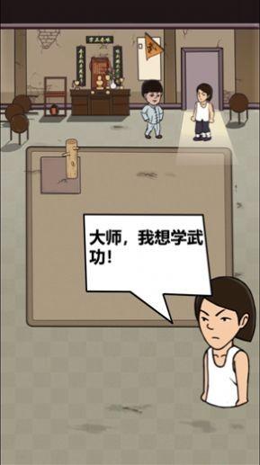 我要开武馆手游 1.0.0安卓版